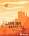 赛博朋克圣经纪元章节列表