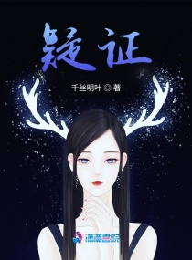 疑证章节列表