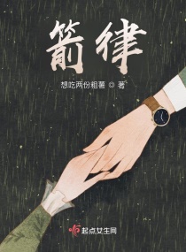 箭律章节列表