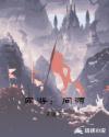 网游：问源章节列表