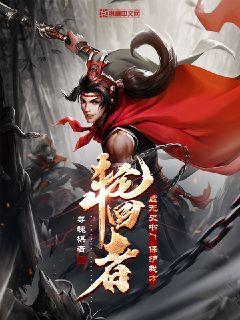 虚无史书：保护我方轮回者章节列表