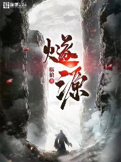 燧源章节列表