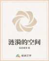 涟漪的空间章节列表