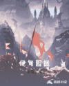 伊甸园迷章节列表