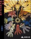 诸天旅行从火影开始章节列表