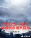 万劫之主：诸天神魔跪求祖宗饶命章节列表