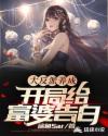 大反派养成系统章节列表