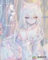 关于我穿越魔法世界这件事章节列表