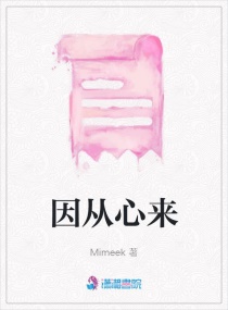 因从心来章节列表