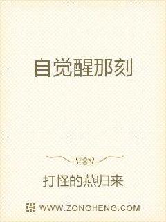 自觉醒那刻章节列表