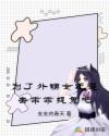 为了外甥女还是去乖乖捉鬼吧章节列表