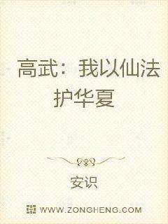 高武：我以仙法护华夏章节列表