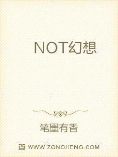 NOT幻想章节列表