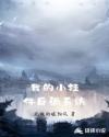 我的小挂件反派系统章节列表
