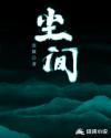 尘间章节列表