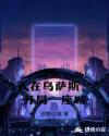 人在乌萨斯，开局一座城章节列表