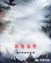 异兽当空章节列表