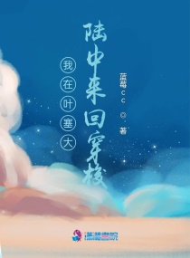 我在叶塞大陆中来回穿梭章节列表