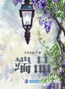 端品章节列表
