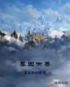 基因御兽章节列表