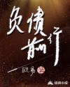 负债前行章节列表