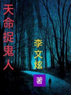 撞煞章节列表