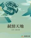 弑情天地章节列表