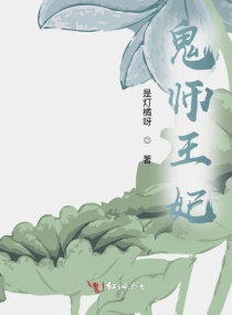 诡师王妃章节列表