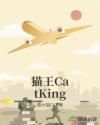 猫王CatKing章节列表