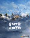 穿越火影开始签到章节列表