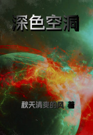 深色空洞章节列表