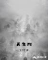 再生族章节列表