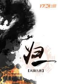 归一章节列表