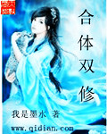 合体双修章节列表