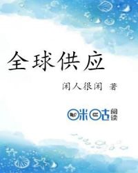 全球供应章节列表
