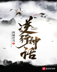 逆行神话章节列表