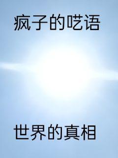网游之精神病亡灵法师章节列表