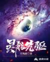 灵能先驱者章节列表