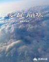 末日崩坏章节列表