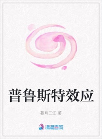 普鲁斯特效应章节列表