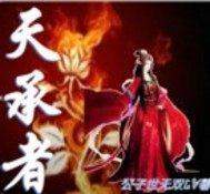 改命，木之域章节列表