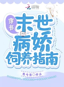 被迫饲养疯批奶狗后，我真香了章节列表