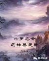 斗罗之命运神兽天禄章节列表