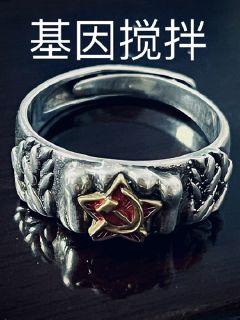 基因搅拌章节列表