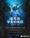 你是我挚友的女孩章节列表