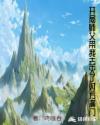 开局师父带我去灭了对方满门章节列表