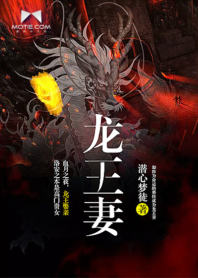 龙王妻章节列表
