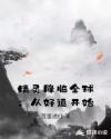 精灵降临全球：从好运开始章节列表