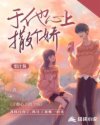 于他心上撒个娇章节列表