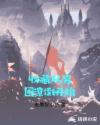 收藏从穷困潦倒开始章节列表